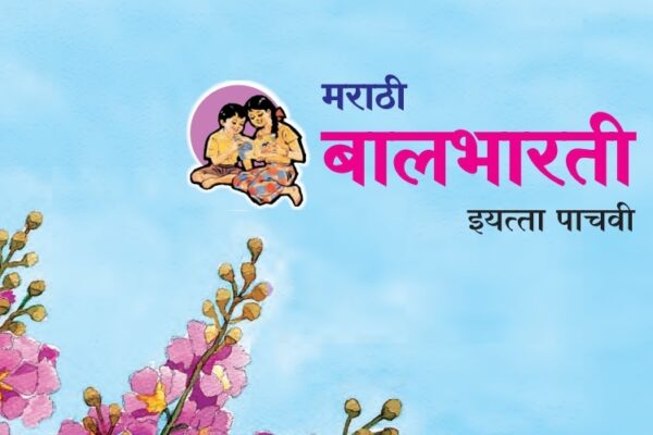 Class-5th-Marathi-Swadhyay-600×400